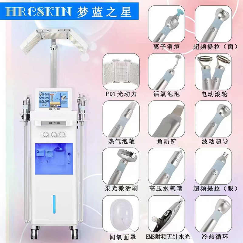 赫尔斯梦蓝之星大小气泡皮肤管理无针水光大排灯清洁综合仪器